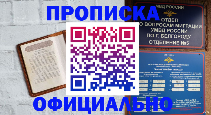 временная регистрация для школы в Окуловке