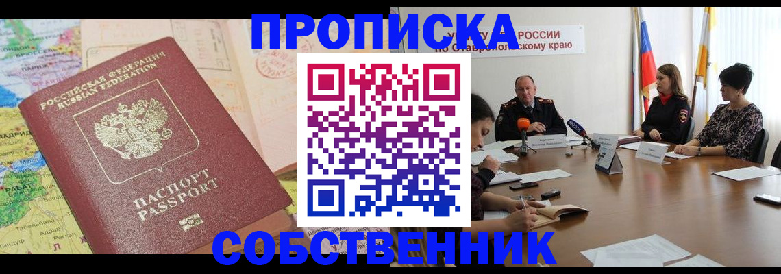 прописка в квартире в Окуловке